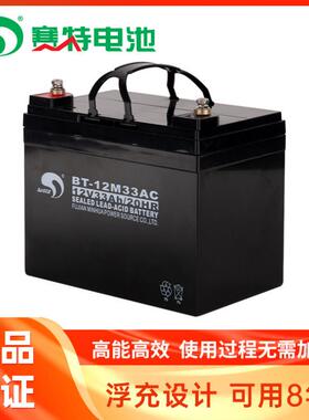 赛特蓄电池BT-12M33AC免维护12V33Ah/20HRUPSEPS消防直流屏太阳能