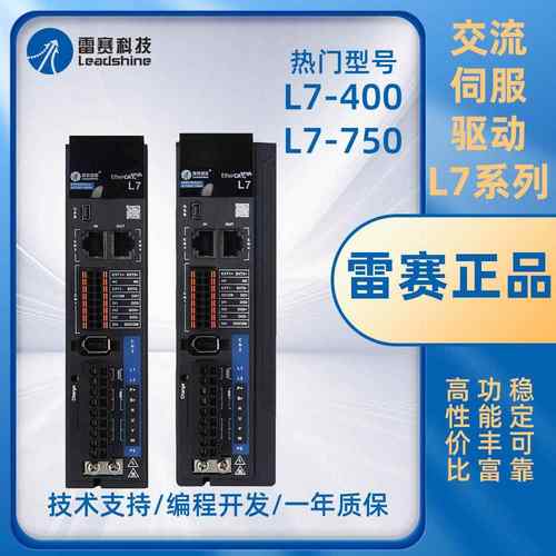 雷赛交流伺服驱动器L7系列RS脉冲型EtherCAT总线型全规格