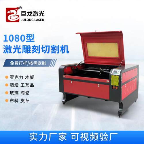 JL-K1080激光雕刻机胶合板皮革亚克力塑胶全自动数控激光切割机