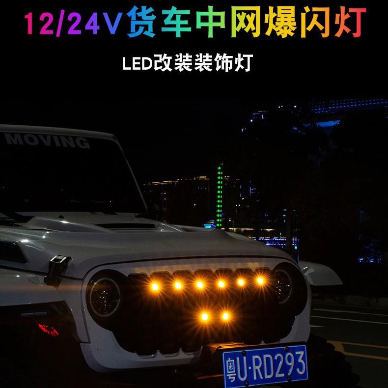 24V卡车边灯LED货车边灯示宽灯中网爆闪灯卡车尾灯信号灯鹰眼灯