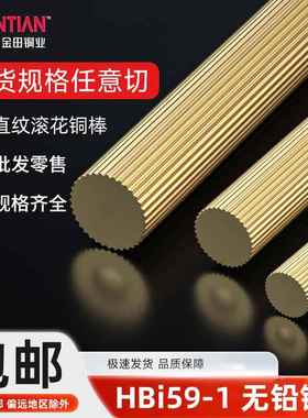 HBi59-1无铅铋黄铜棒 5 6 7 8 9 10 mm 国标环保直纹拉花铜棒