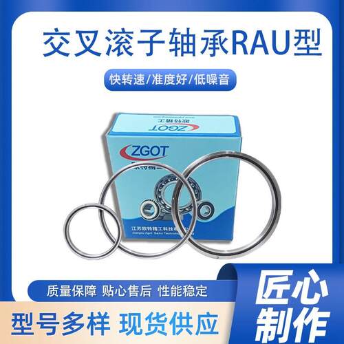 厂家直供 RAU7008交叉滚子轴承 高承载轴承 机器人专用轴承