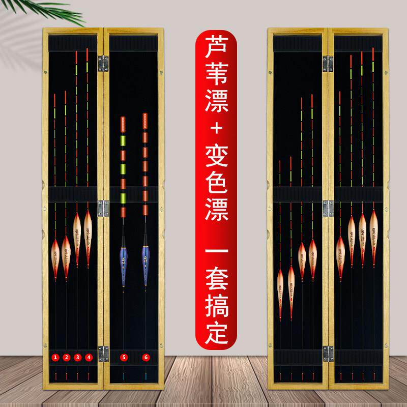 整套带壳芦苇正品浮漂套装野钓黑坑鲫鱼鲤鱼全套变色鱼漂桐木盒装