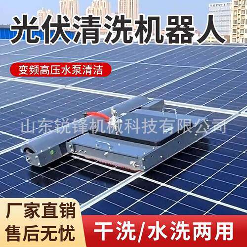 远程电动清洁光伏板清洗机器人屋顶发电板智能履带式清扫洗机器人