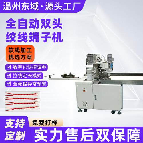 多功能绞线端子机裁线剥皮扭线打端一体机自动压接机