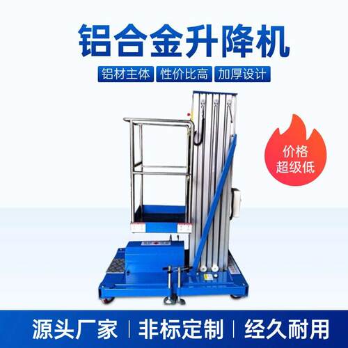 柱双柱液压升降平台移动式电动轻型空作业平台铝合金升降机