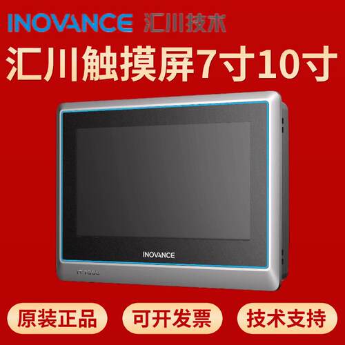 汇川7寸/10寸触摸屏/IT7070E/IT7100E/IT7070EI/IT7100EI全新现货