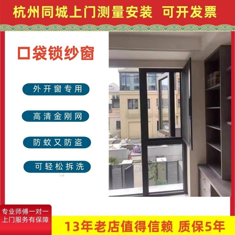 杭州金钢网纱窗304不锈钢口袋锁防蚊防盗可 拆洗免费上门测量安装