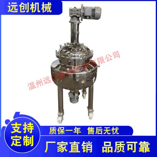 100L蒸汽加热反应釜搅拌罐加热搅拌罐高剪切罐搅拌乳化罐