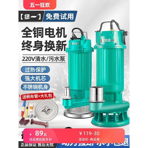 新界潜水泵220V小型污水泵家用抽水泵高扬程农用抽水机大流量灌溉