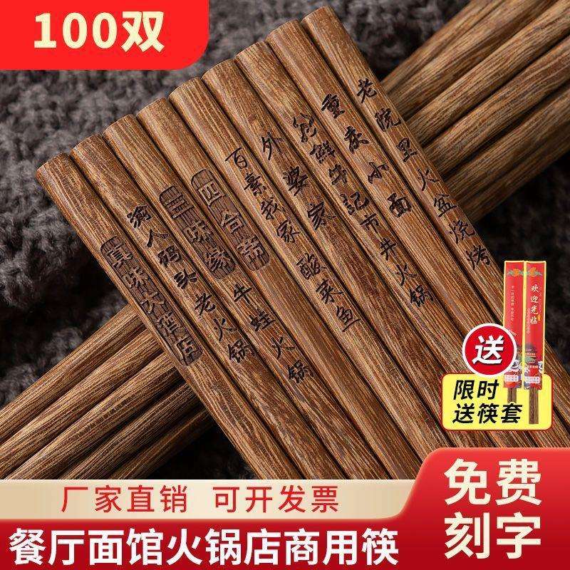 鸡翅木筷子商用火锅店加长筷刻字钉制餐厅面馆公筷防霉100双图片