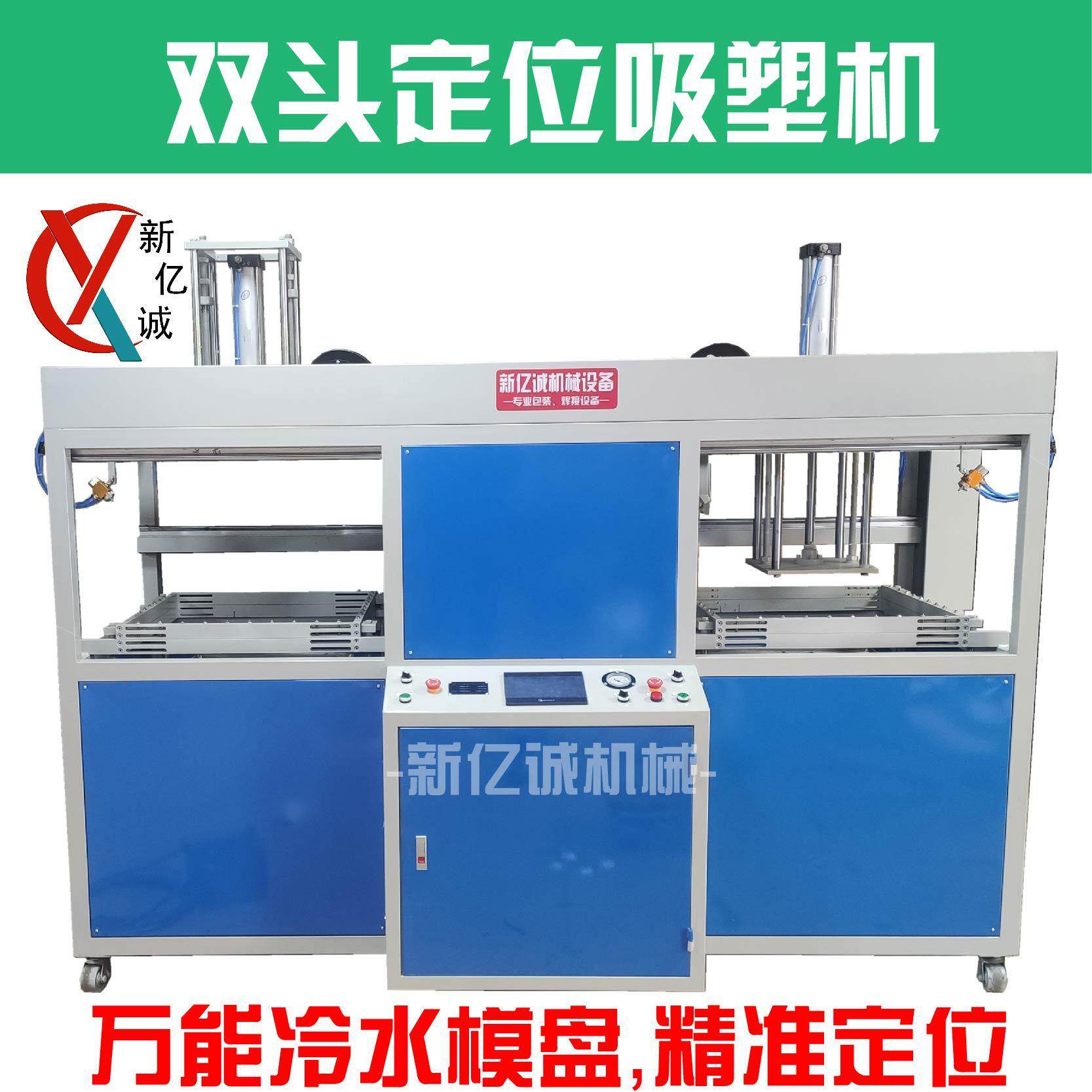 双工位吸塑成型机 自动走炉双头面具定位吸塑成型机打板机