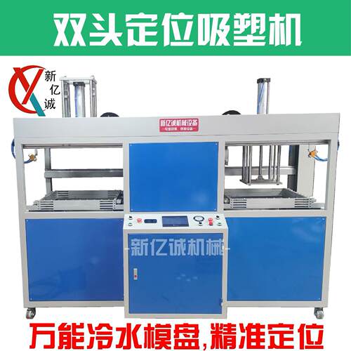 双工位吸塑成型机 自动走炉双头面具定位吸塑成型机打板机