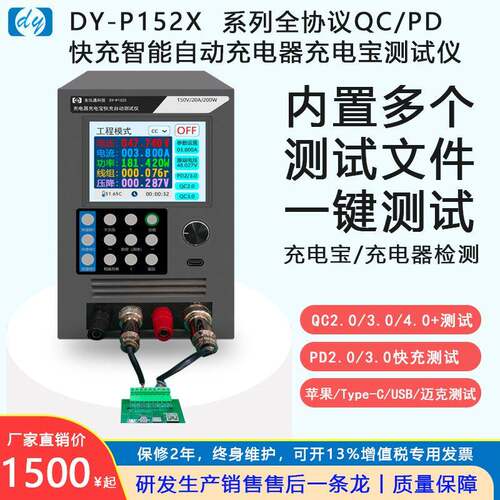 DY-P1522QC、PD快充苹果Type-C快充充电宝移动电源测试仪