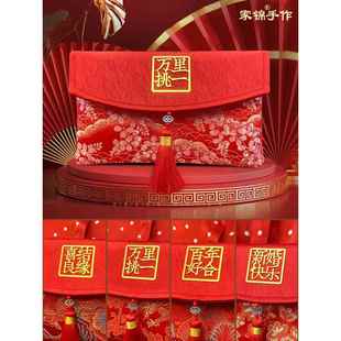 红包结婚专用布艺刺绣万元改口随份子高级感新款万里挑一红包袋
