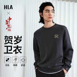 HLA/海澜之家中华龙贺岁卫衣24春加绒圆领红色喜庆龙运衫男士