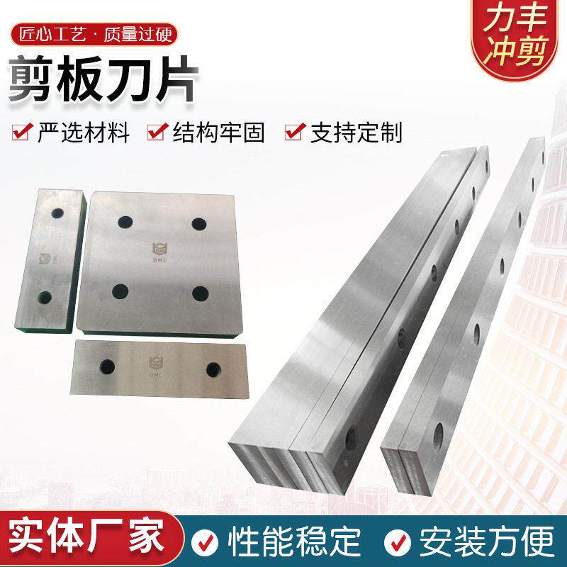 剪板机刀片冲压机冲床异形刀片折弯机模具不锈钢剪切刀片