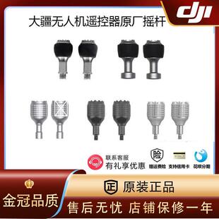 DJI大疆御2 3摇杆RcN2mini3 4ProAir32S带屏遥控器杆原厂维修配件