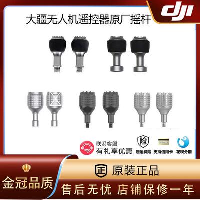 DJI大疆御2 3摇杆RcN2mini3 4ProAir32S带屏遥控器杆原厂维修配件