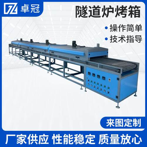隧道烤箱电加热高温烘干ZCP流隧水线道炉丝不锈钢网炉印带工业烤