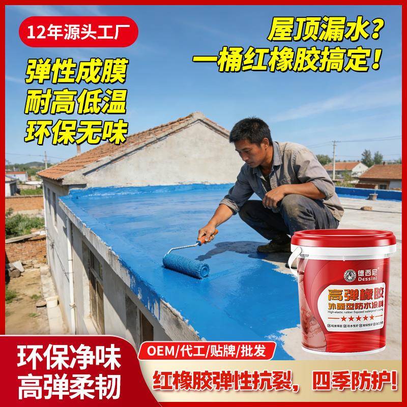 红橡胶屋顶防水胶 天沟琉璃瓦补漏隔热降温一刷止漏