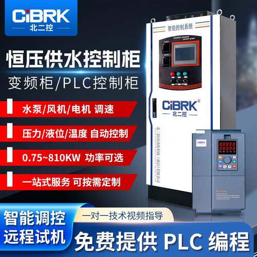水泵恒压供水PLC控制柜智能无负压变频供水设备风机变频箱