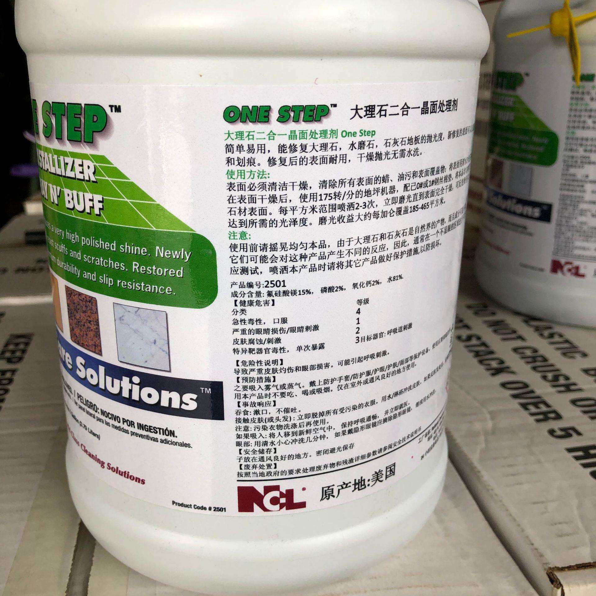 NCL2501结晶液大理石二合一晶面处理剂 防护剂 保养剂 现货