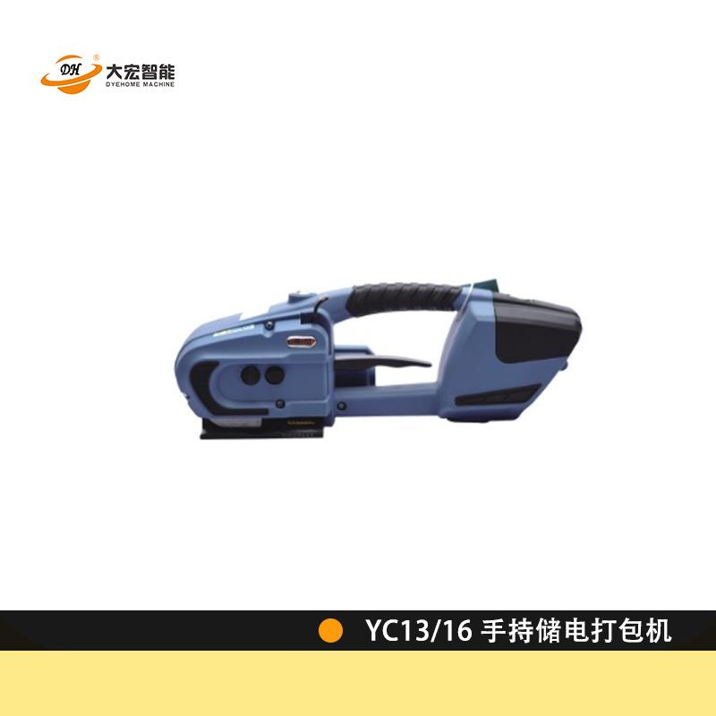 手持式打包机YC13/16电动式一键打包机pet储电式打包机