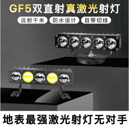 GF5聚光铺路双激光款大功率远射炮汽车货车加装外置隐藏中网射灯