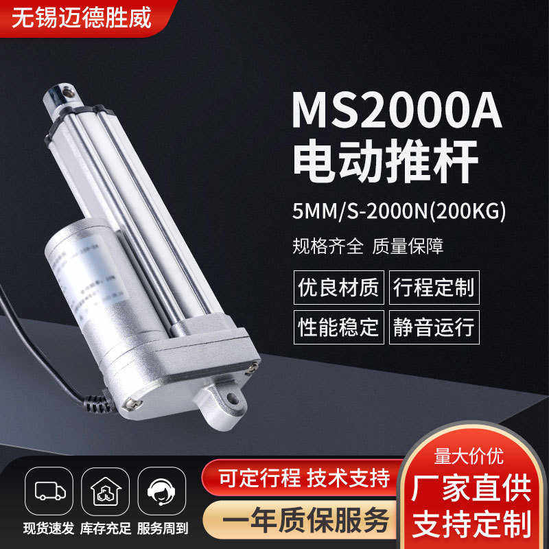 电动直流电机5mm2000n推杆微型自动/ms2000a工业防水-电动s推杆级
