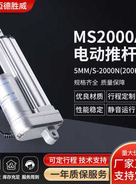 5mm/s-2000N电动推杆微型直流电机工业级防水自动电动推杆MS2000A