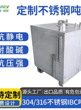 304不锈钢吨桶周转桶大口径化工桶化工储罐IBC储油罐加工定制