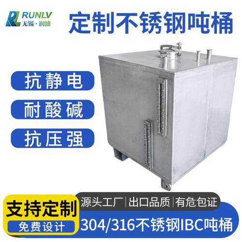 304不锈钢吨桶周转桶大口径化工桶化工储罐IBC储油罐加工定制