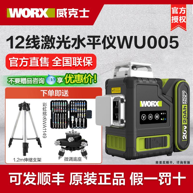 威克士12线激光水平仪WU005锂电高精度强光细线室外红外线激光仪