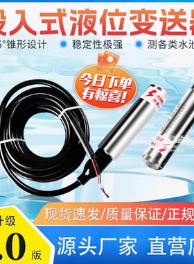 联测SIN-P260投入式液位变送器0-5m液位计水位计探头4-20mA物位计