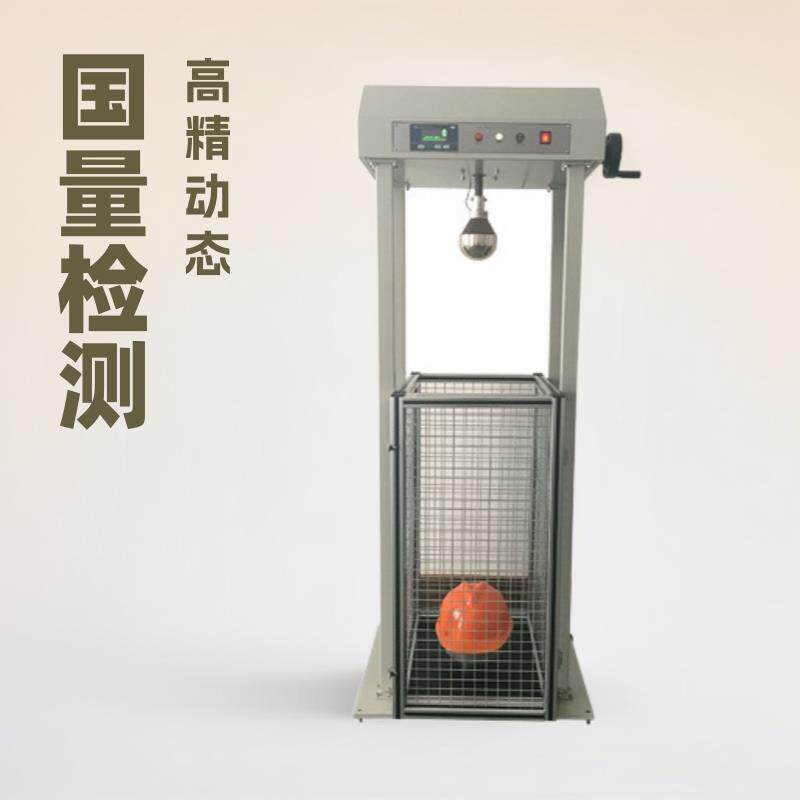 武汉国量仪器帽穿刺试验机帽冲击试验GL6200