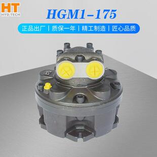 怀特容积密封性好用于船舶甲板机械内五星液压马达HGM1-175