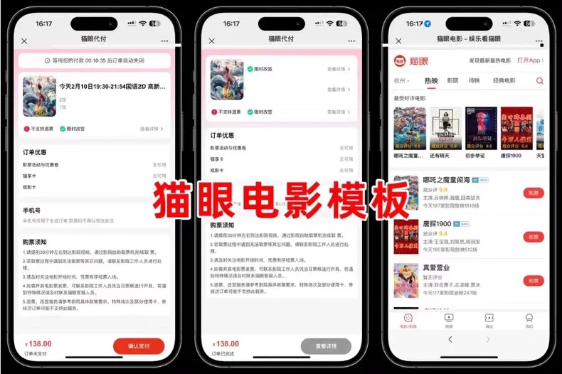 图片[2]-十一合一代付系统，美团代付、猫眼代付+对接易支付+超详细教程-源码猫