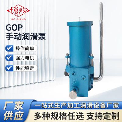 厂家供应GOP-3L GOP-6.5L手动润滑泵量大价优
