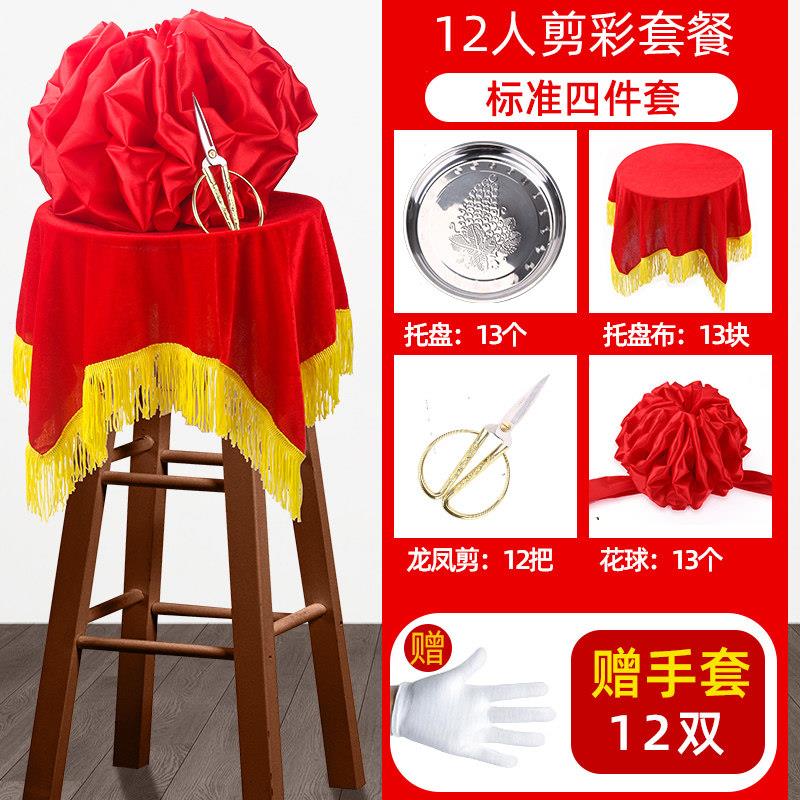 开业剪彩套装 剪彩花球开业庆典用品剪彩彩带红绣球剪彩礼物仪道