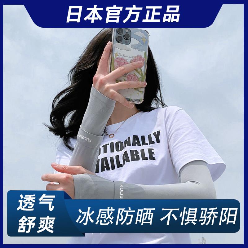 日本冰防晒袖套冰丝男女夏季手套紫外线 线护臂手臂套袖开 车袖子