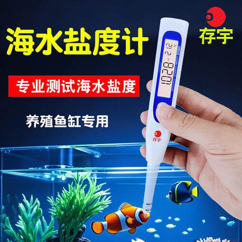 存宇专业电子盐度计海水密度计精准测量海缸水族养殖海鲜35ppt