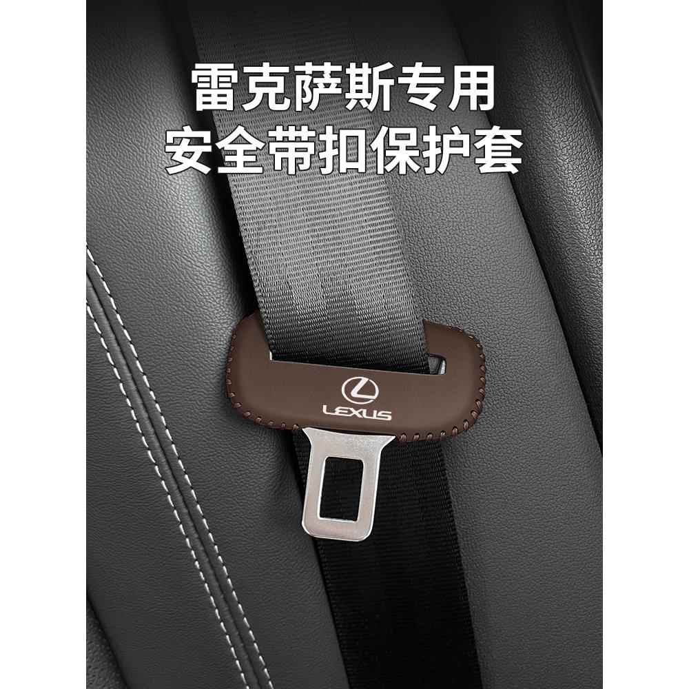雷克萨斯ES300/RX安全带插保护套NX200/UX/CT/GX座椅安全扣卡头套