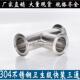 304不锈钢三通卫生级T型快装 快连法兰三通内外镜面等径接头 夹头式