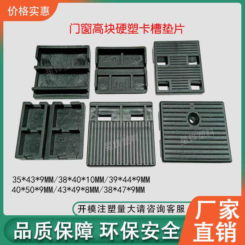 【好品质】星铧塑料配件门窗玻璃垫块欧标宽槽硬塑异型垫片多筋位