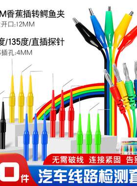 汽车线 线路检测工具4MM香蕉插头转鳄鱼夹测试线 线弯头免破线 线