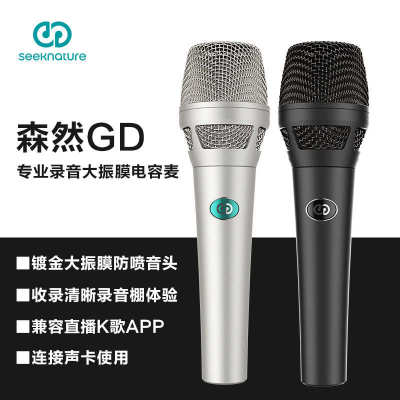 森然GD麦克风大振膜手持麦话筒声卡直播设备全套手机电脑通用网红