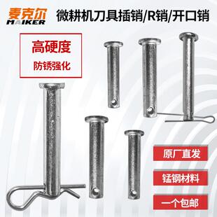 微耕机配件大全销子柴油旋耕机刀轴插销小型汽油机车轮轴R销卡子