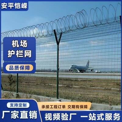 机场护栏网飞机场围界网边界国界Y型柱刀片刺绳防护网现货
