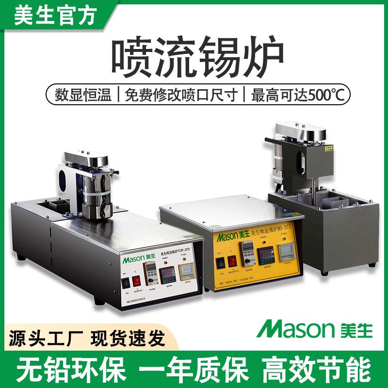 美生一体/分体/立式小型波峰浸锡炉台式节能无铅纯钛环保喷流锡炉
